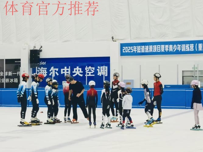 夯实人才基础 提高竞技水平 短道速滑青少年后备人才训练营开营